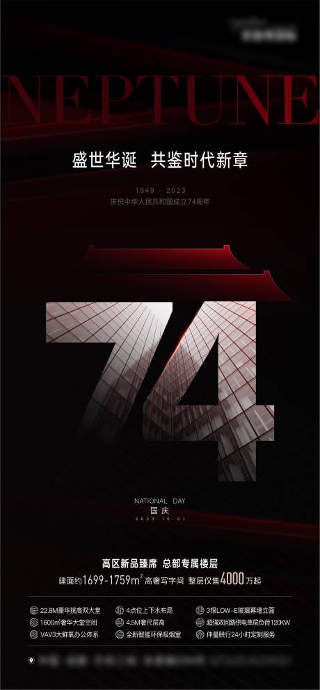 源文件下载【地产写字楼创意黑调国庆节气单图】编号：20230715173945089