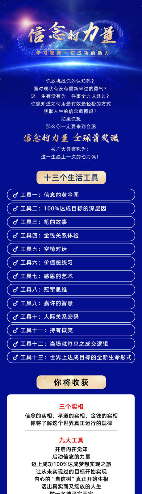 编号：20230717014758752【享设计】源文件下载-信念的力量长图专题设计