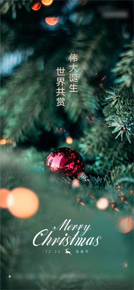 源文件下载【地产写字楼圣诞节海报】编号：39350018373337744
