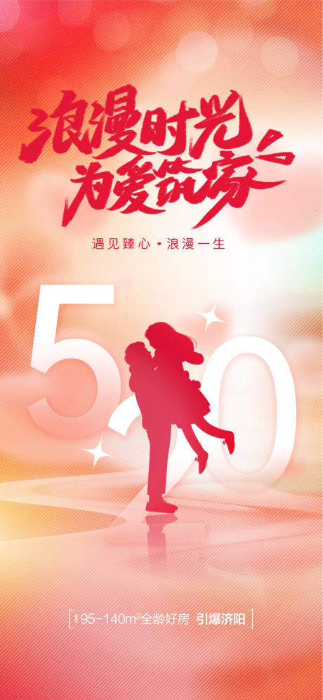 源文件下载【情人节520海报】编号：56270018011665605