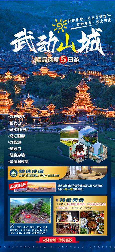 源文件下载【武动山城旅游海报】编号：81370018309559617