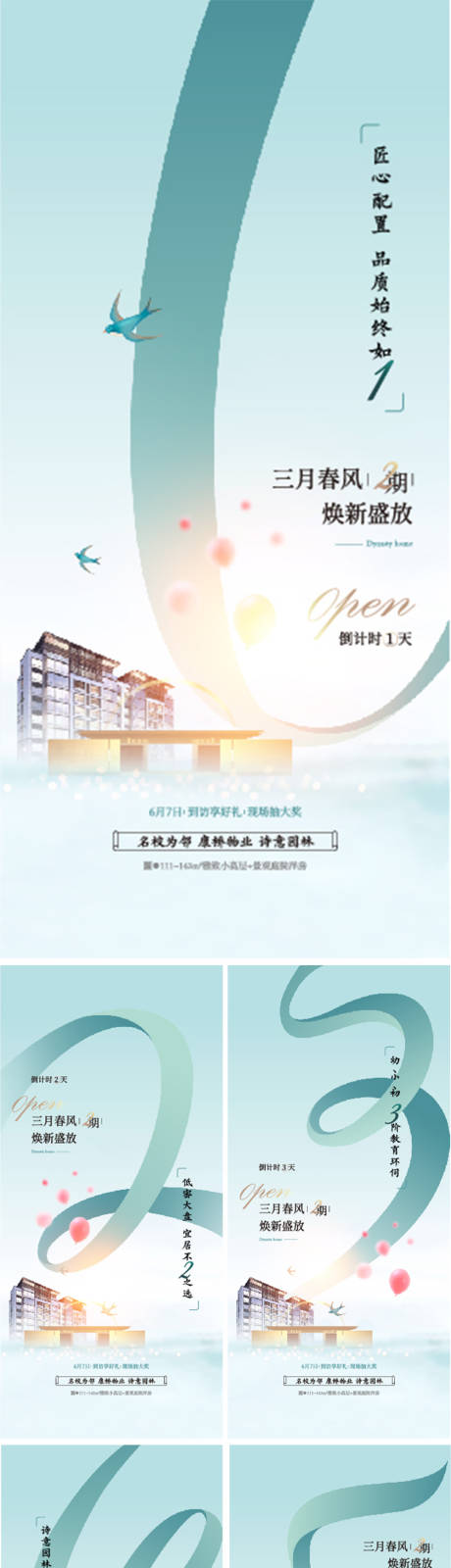 源文件下载【地产倒计时手机海报】编号：78610018004951970