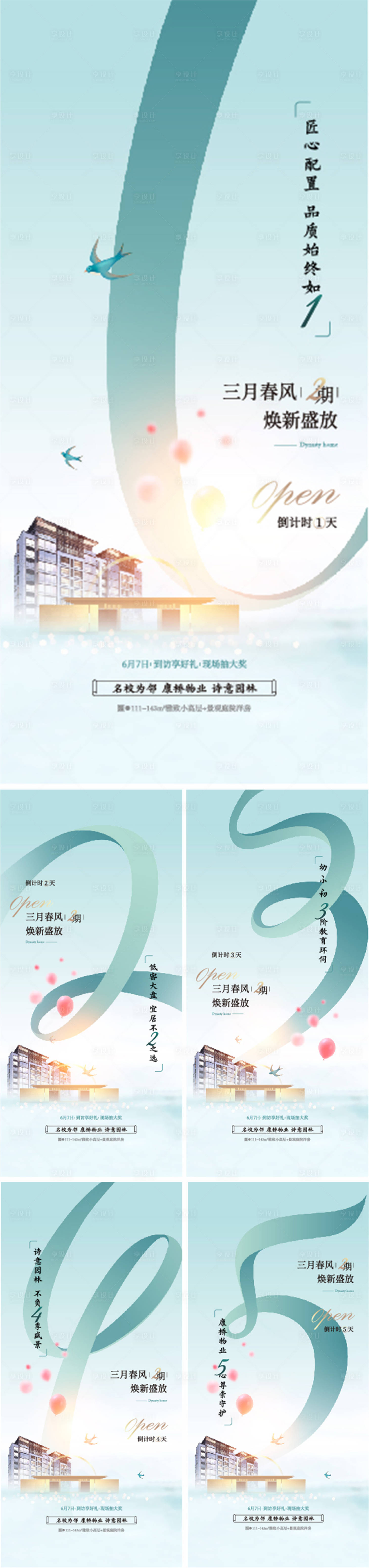 源文件下載【享設計】搜索編號：78610018004951970【地產倒計時手機海報】