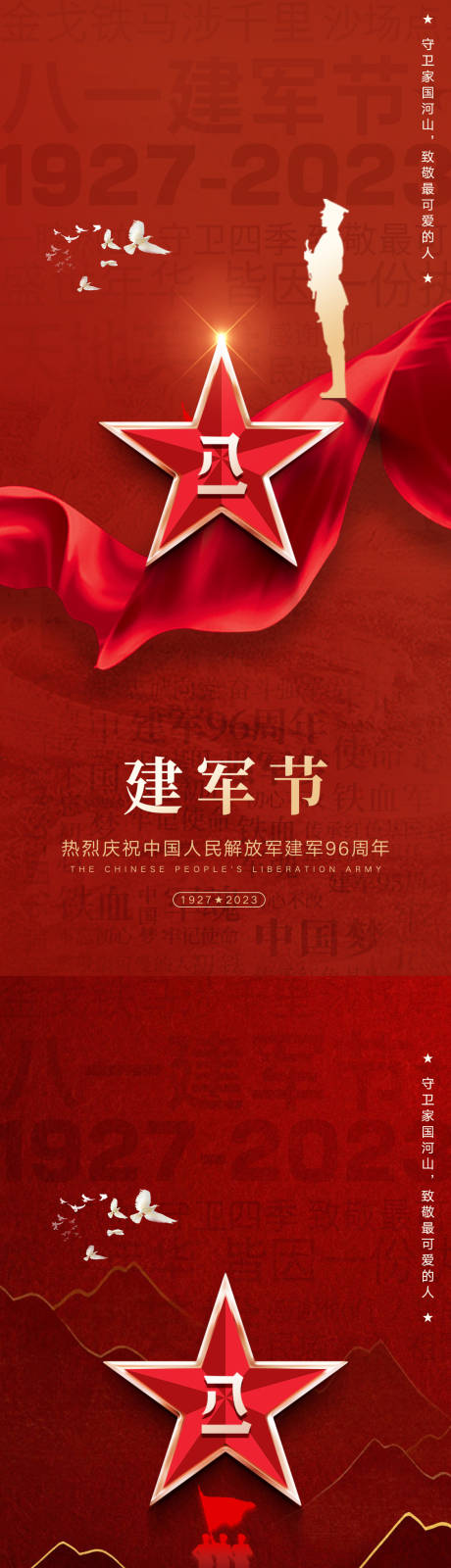 源文件下载【建军节系列海报】编号：15090018044828578