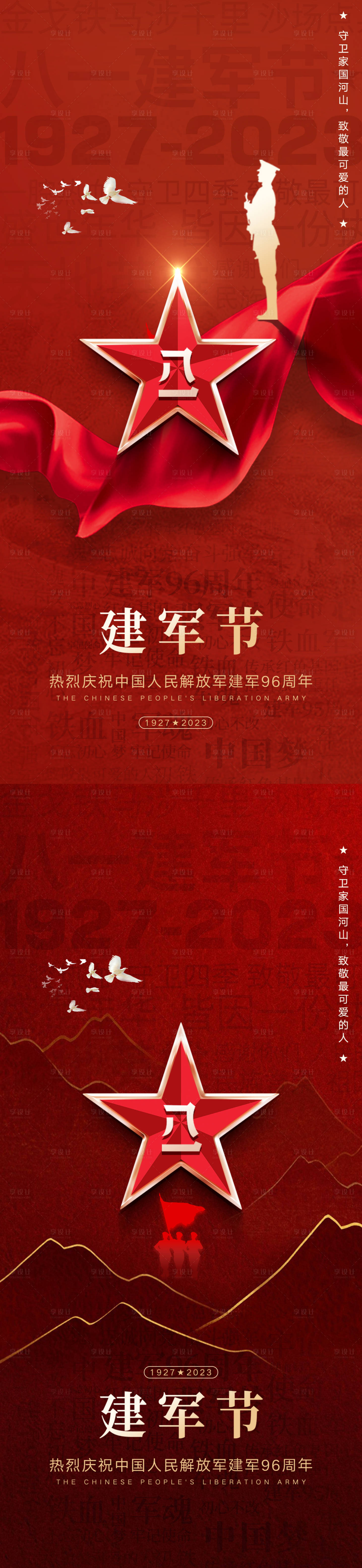 源文件下载【享设计】搜索编号：15090018044828578【建军节系列海报】