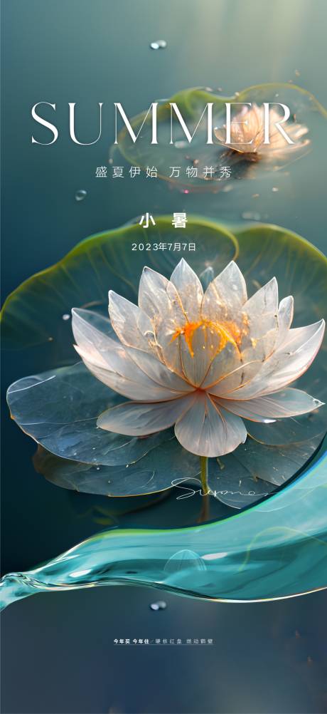 源文件下載【小暑大暑立夏夏至海報】編號：25730017834019208