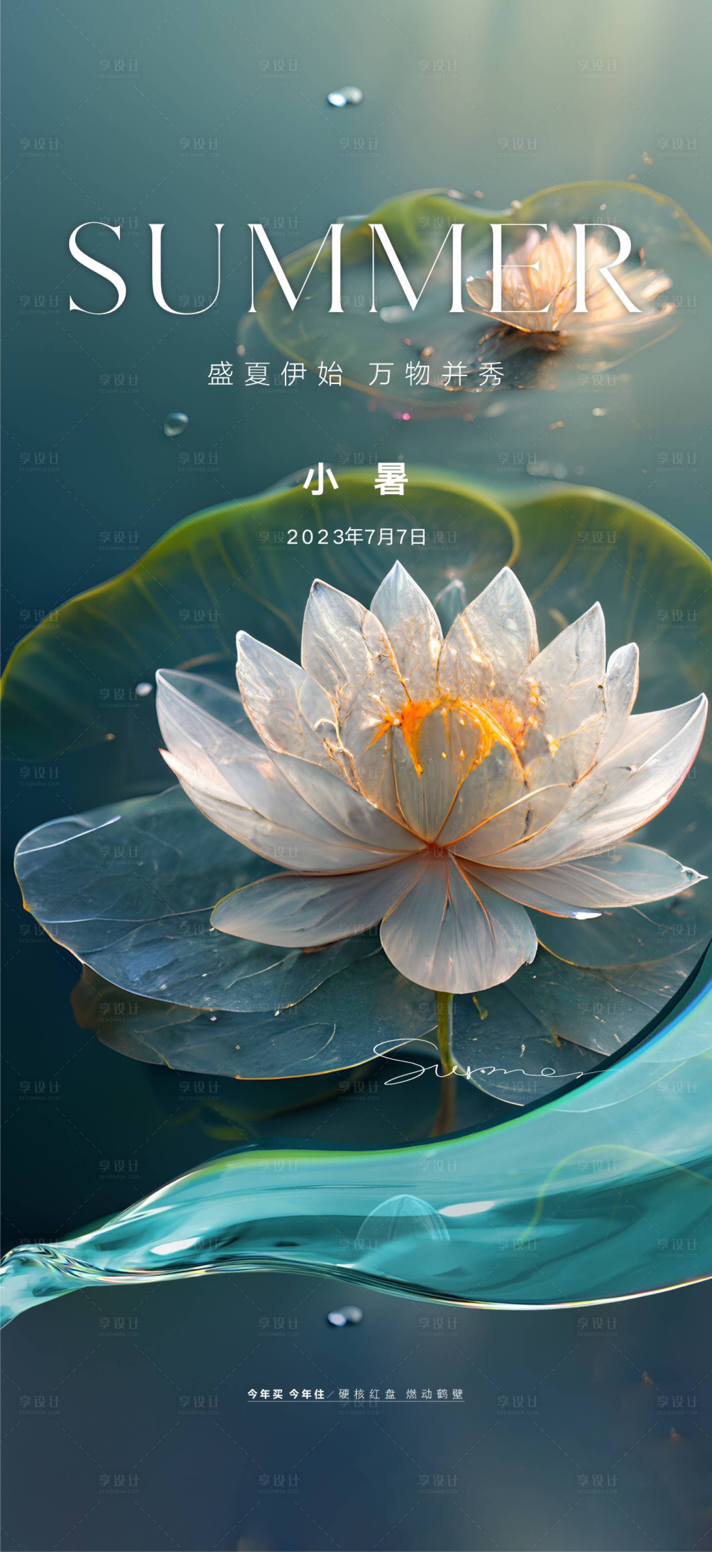 源文件下載【小暑大暑立夏夏至海報】編號：25730017834019208