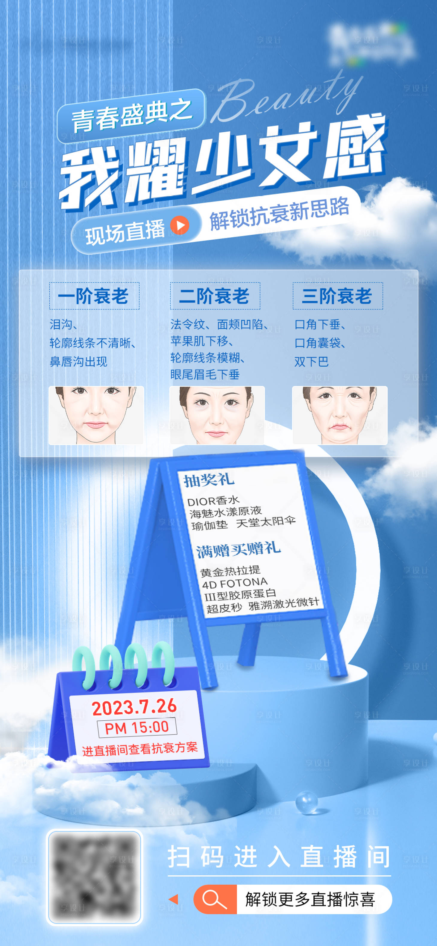源文件下載【享設(shè)計】搜索編號：26180018400383736【直藍色電商播搭建海報】