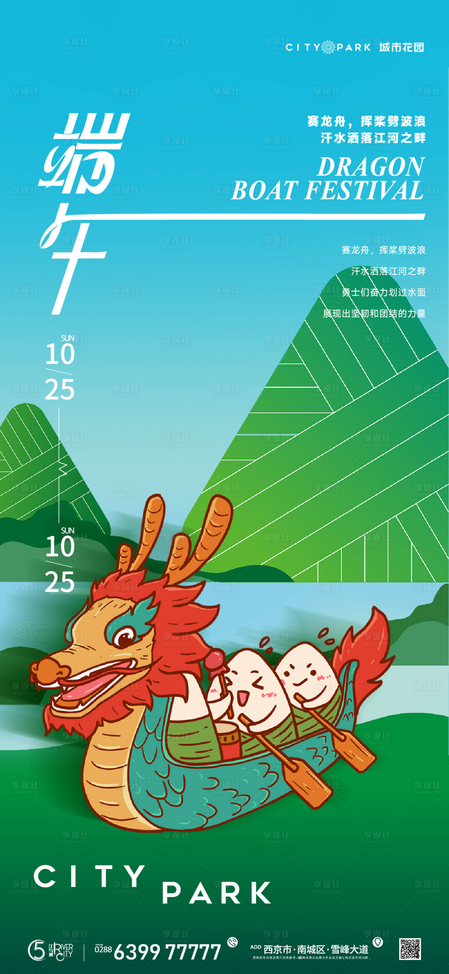 源文件下载【享设计】搜索编号：30870017813869356【地产端午节海报】