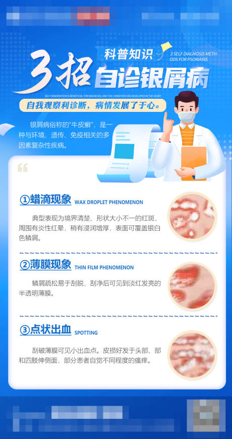 源文件下载【小妙招科普海报】编号：10120017908354295