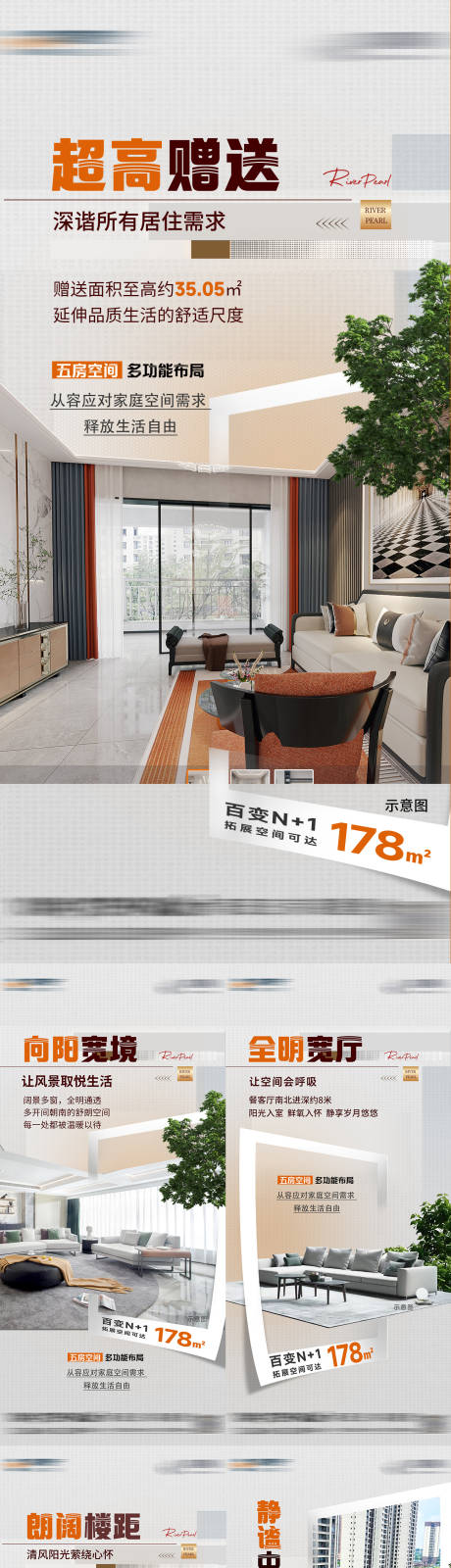 源文件下载【地产户型价值点系列海报】编号：13380017916016988