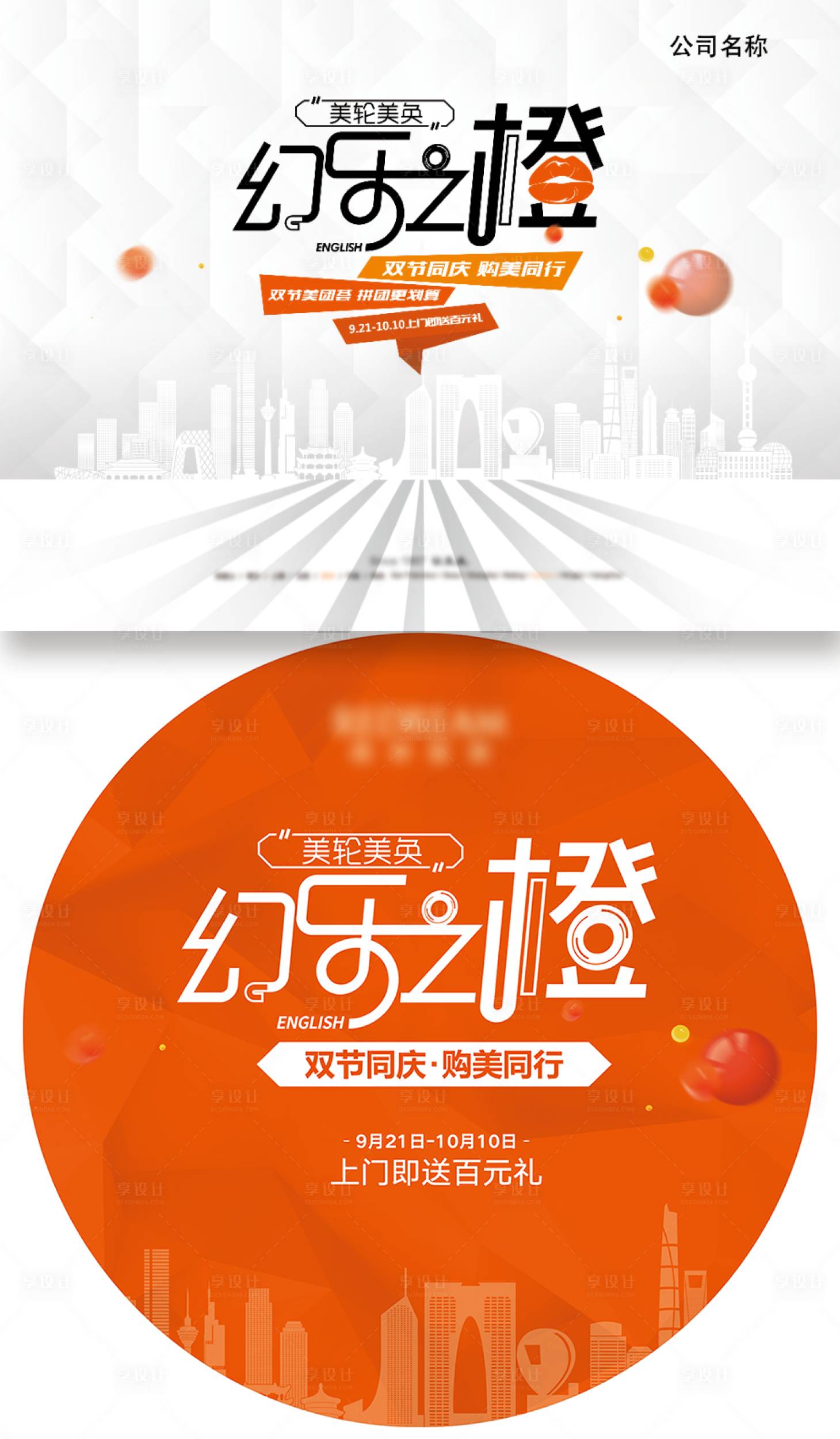 源文件下載【享設計】搜索編號：75650018153418633【幻樂之橙活動醫美展板】