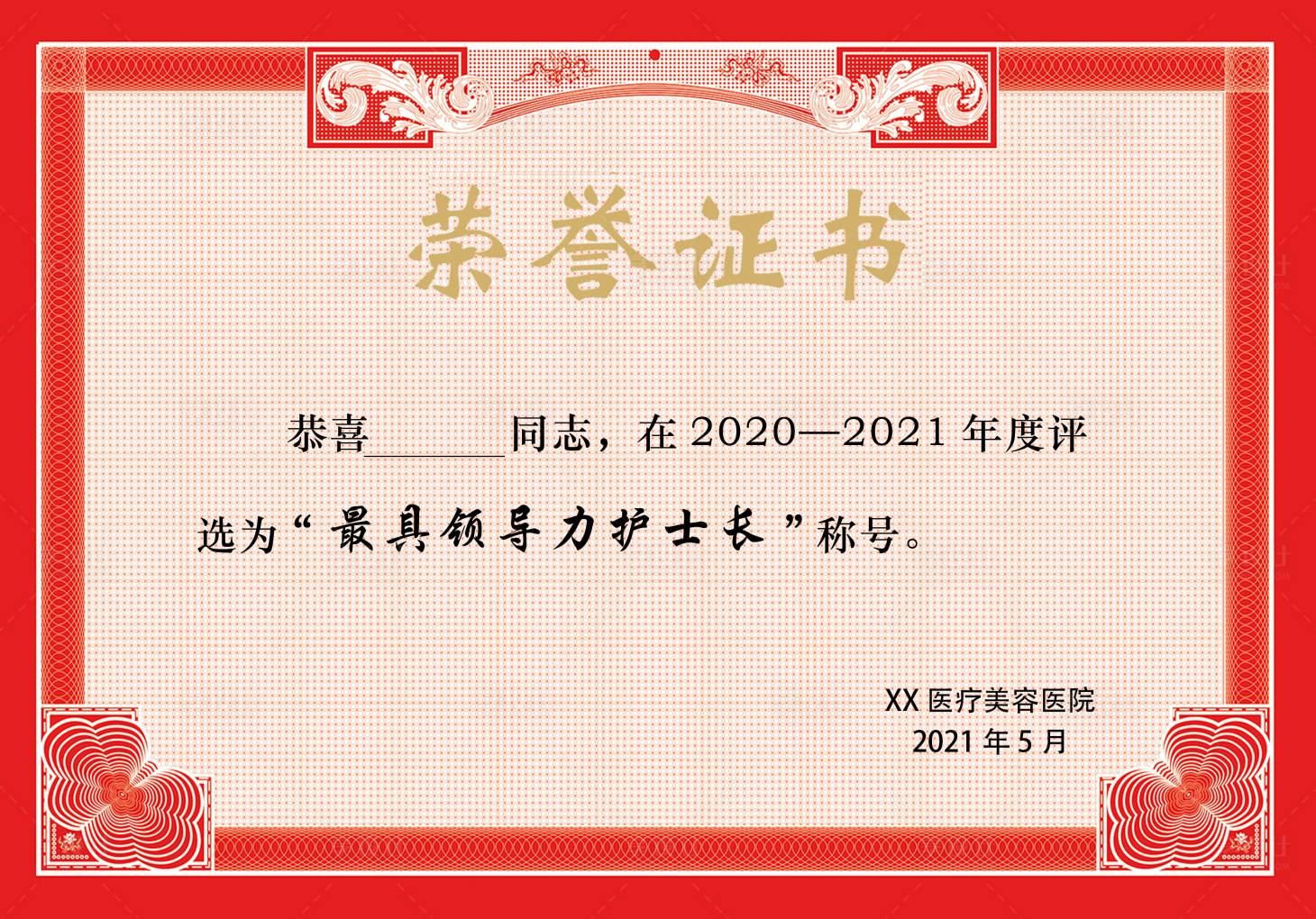 源文件下載【享設計】搜索編號：46520017935546497【榮譽證書】