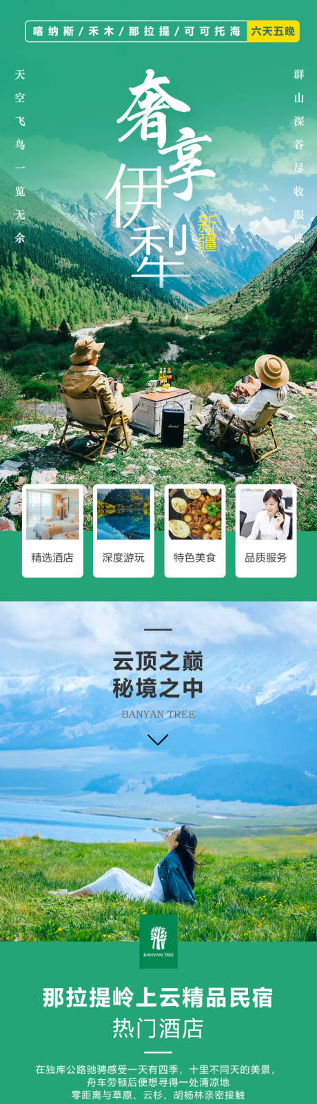 源文件下載【新疆伊犁旅游詳情頁】編號：81710017932303816