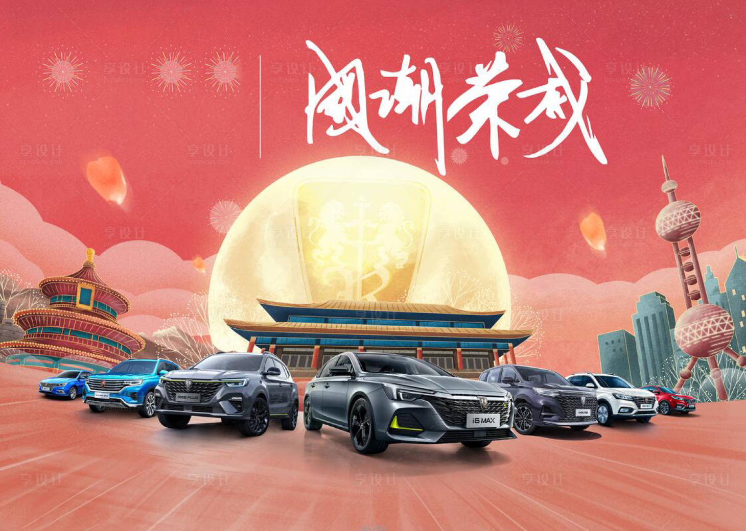 源文件下载【汽车国潮主画面】编号：64060017880527992