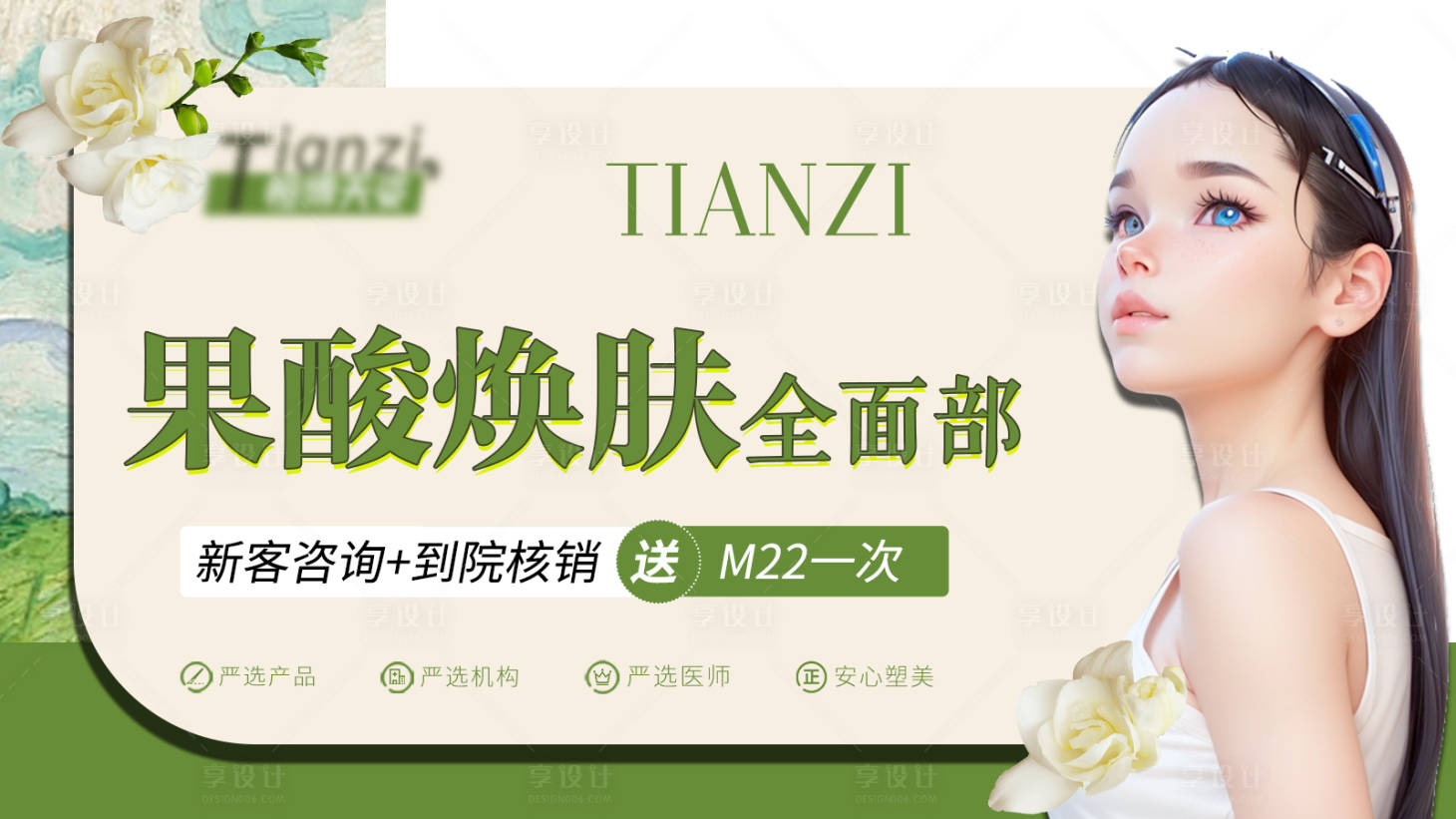 源文件下载【医美新氧美团头图BANNER】编号：99630018390609383