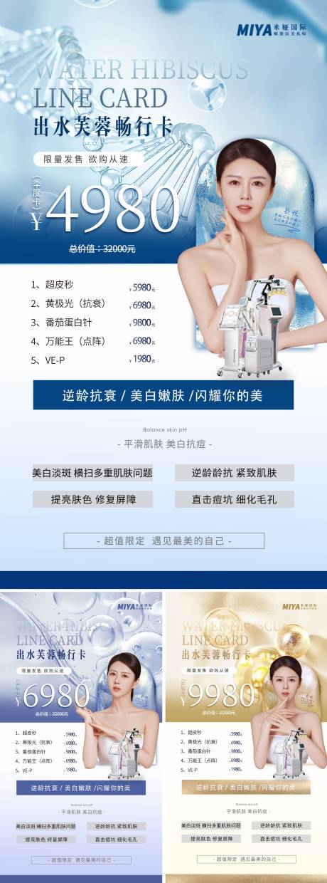 源文件下载【医美促销海报】编号：67710018227642497