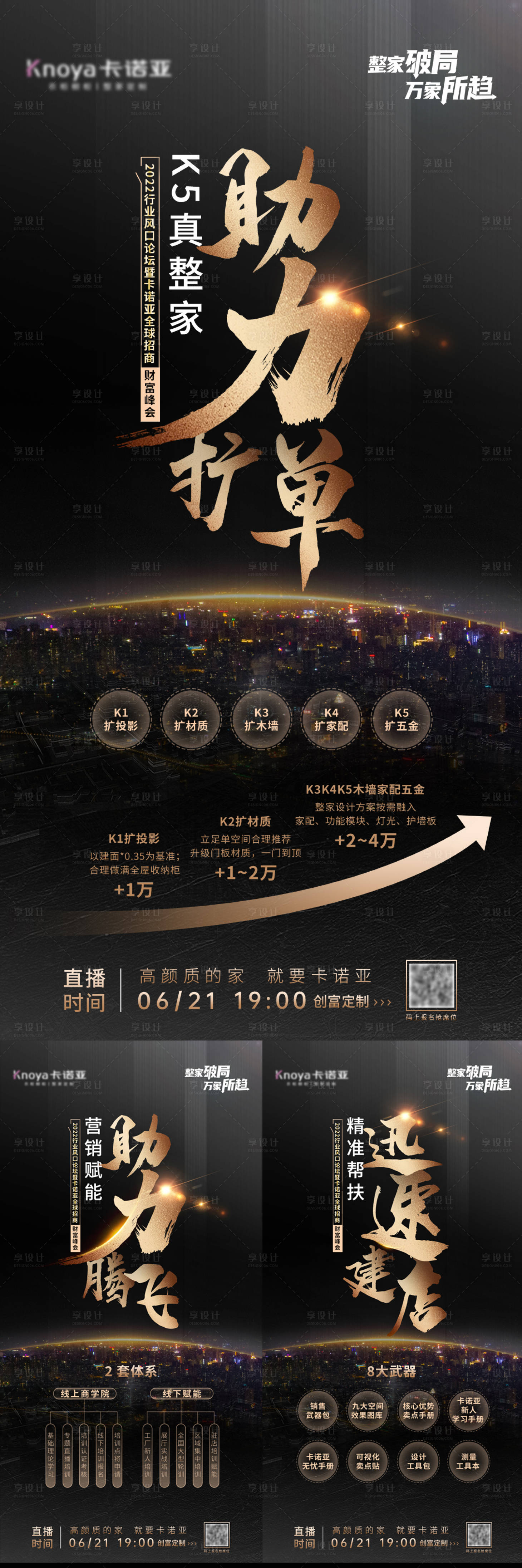 源文件下載【享設計】搜索編號：93460018097204123【招商海報】