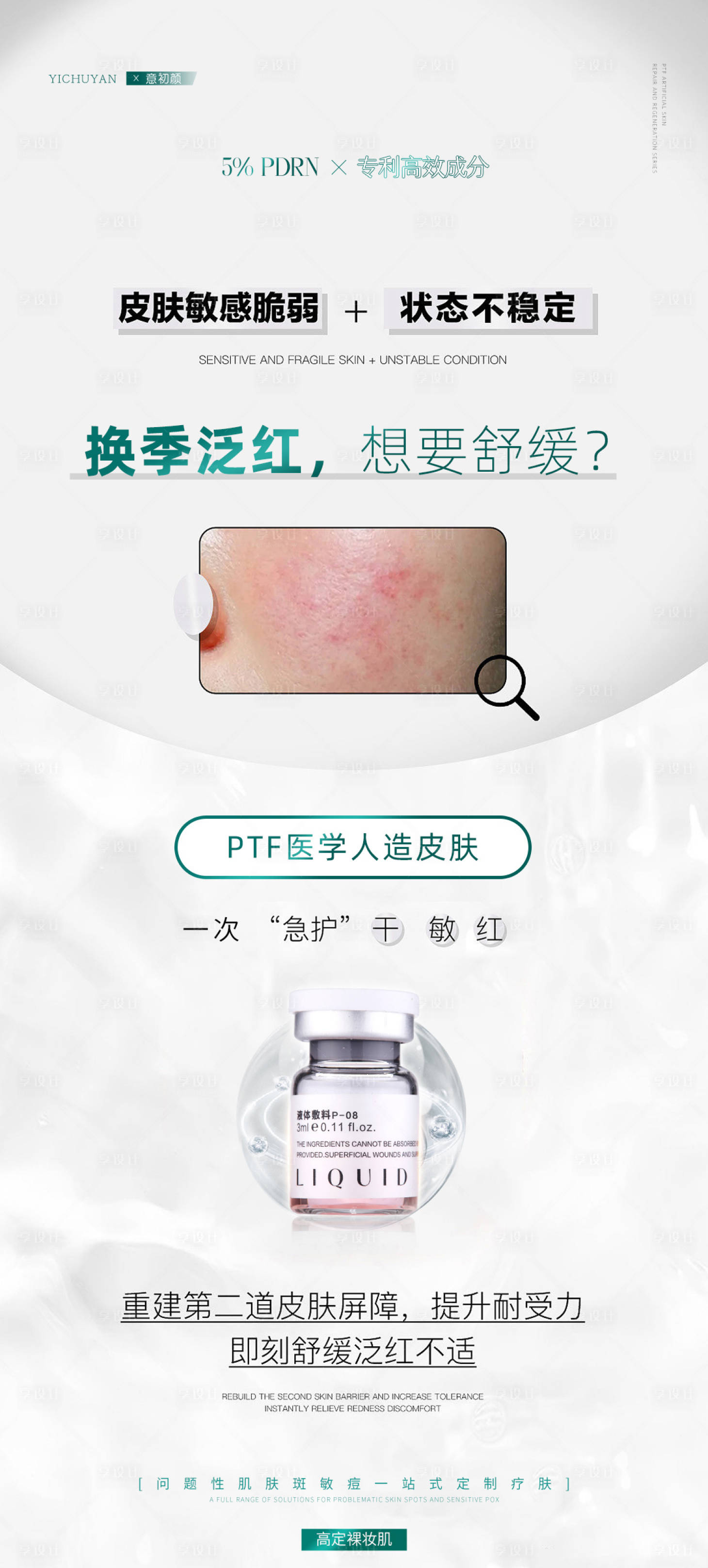 源文件下载【医美产品护肤祛斑】编号：21630018383215036