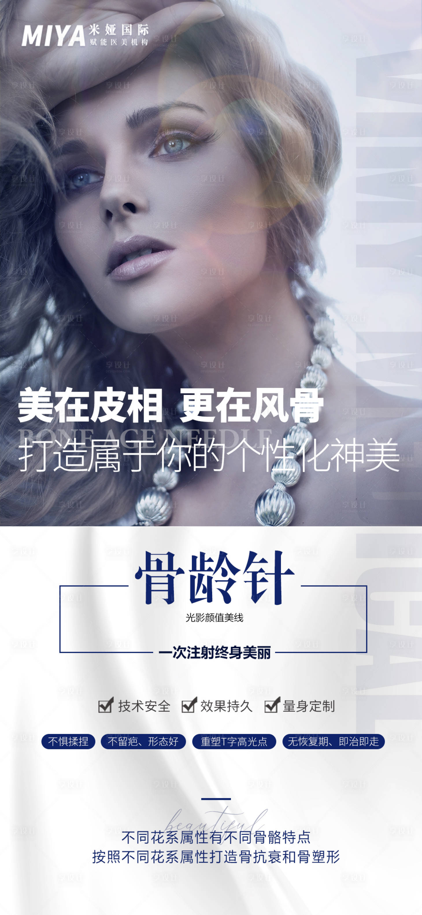 源文件下载【医美针剂品项海报】编号：72730018136025397