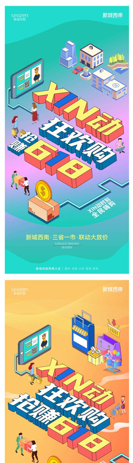 源文件下载【618单图海报】编号：30190018401698715