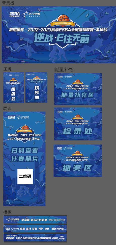 源文件下载【篮球活动背景板】编号：31340018141026336