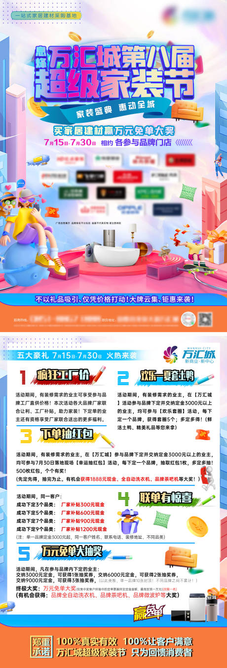 源文件下载【超级家装节DM宣传单】编号：18300018042907585