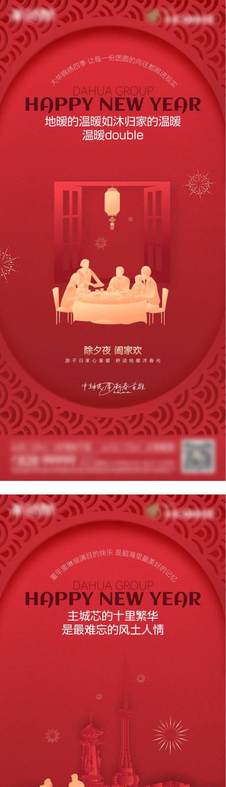 源文件下载【年俗喜庆系列海报】编号：26710017825039639