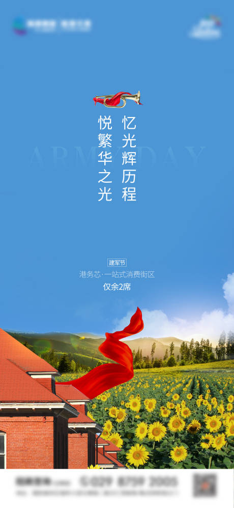 源文件下载【享设计】搜索编号：86140018407969859【建军节海报】