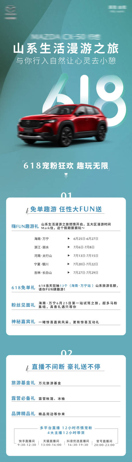 源文件下载【享设计】搜索编号：71200017853517999【汽车618促销风活动预热长图】