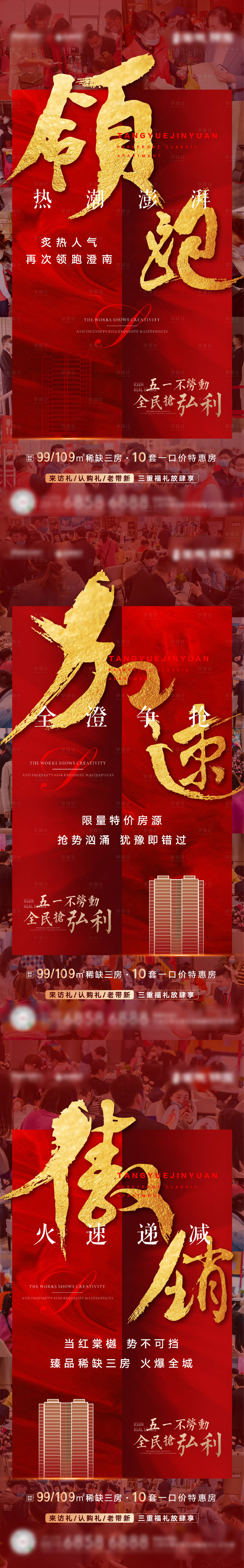 源文件下載【享設(shè)計(jì)】搜索編號(hào)：46890018399754385【熱銷(xiāo)系列海報(bào)】