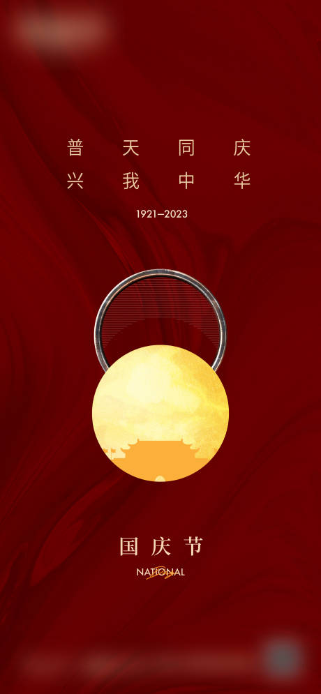源文件下载【享设计】搜索编号：73920017871664218【国庆节微信海报】