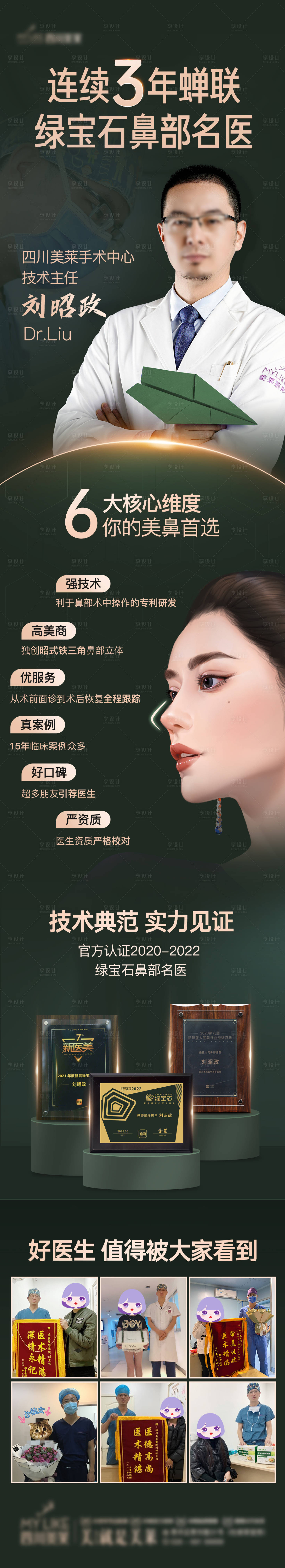 源文件下載【享設計】搜索編號：67090018000362986【新氧綠寶石醫生長圖】