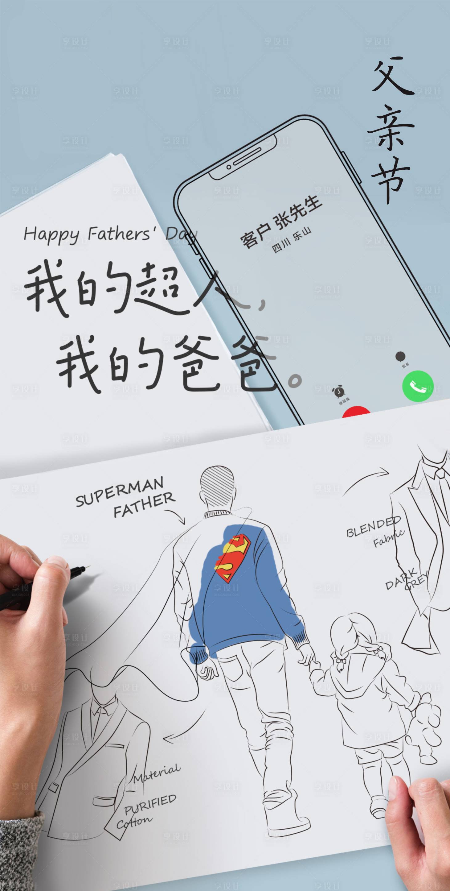 源文件下載【享設(shè)計(jì)】搜索編號(hào)：77060018315127764【父親節(jié)海報(bào)】
