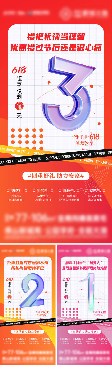 源文件下載【倒計時系列海報】編號：24080017822613328