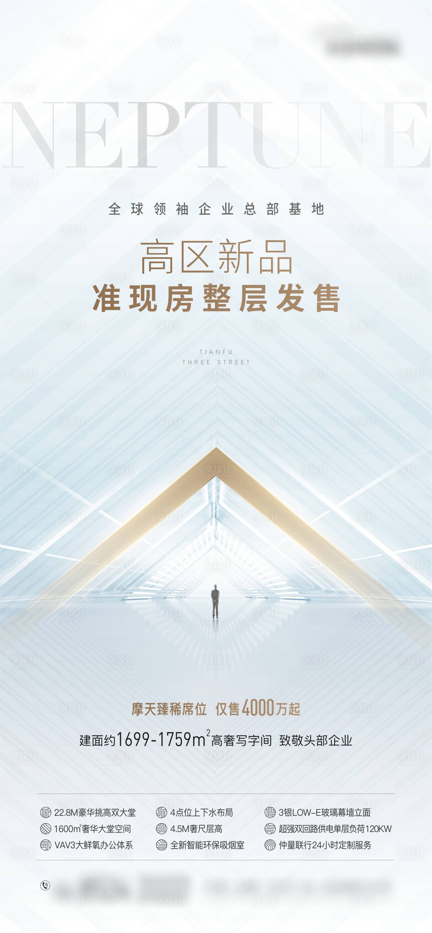 源文件下载【享设计】搜索编号：43320018010041290【地产写字楼白色准现房整层出售海报】