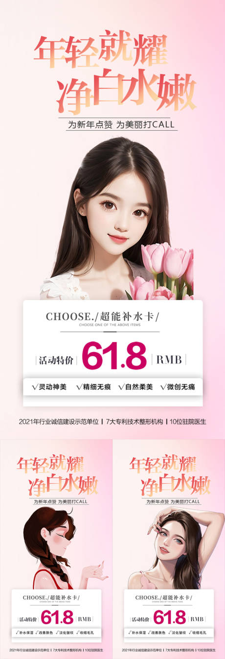 源文件下载【医美补水嫩肤618卡海报】编号：13280018224976792
