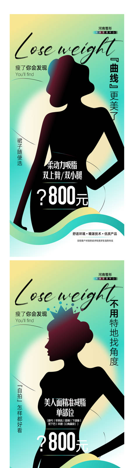 源文件下载【医美整形瘦身造势宣传系列海报】编号：45690018302913781