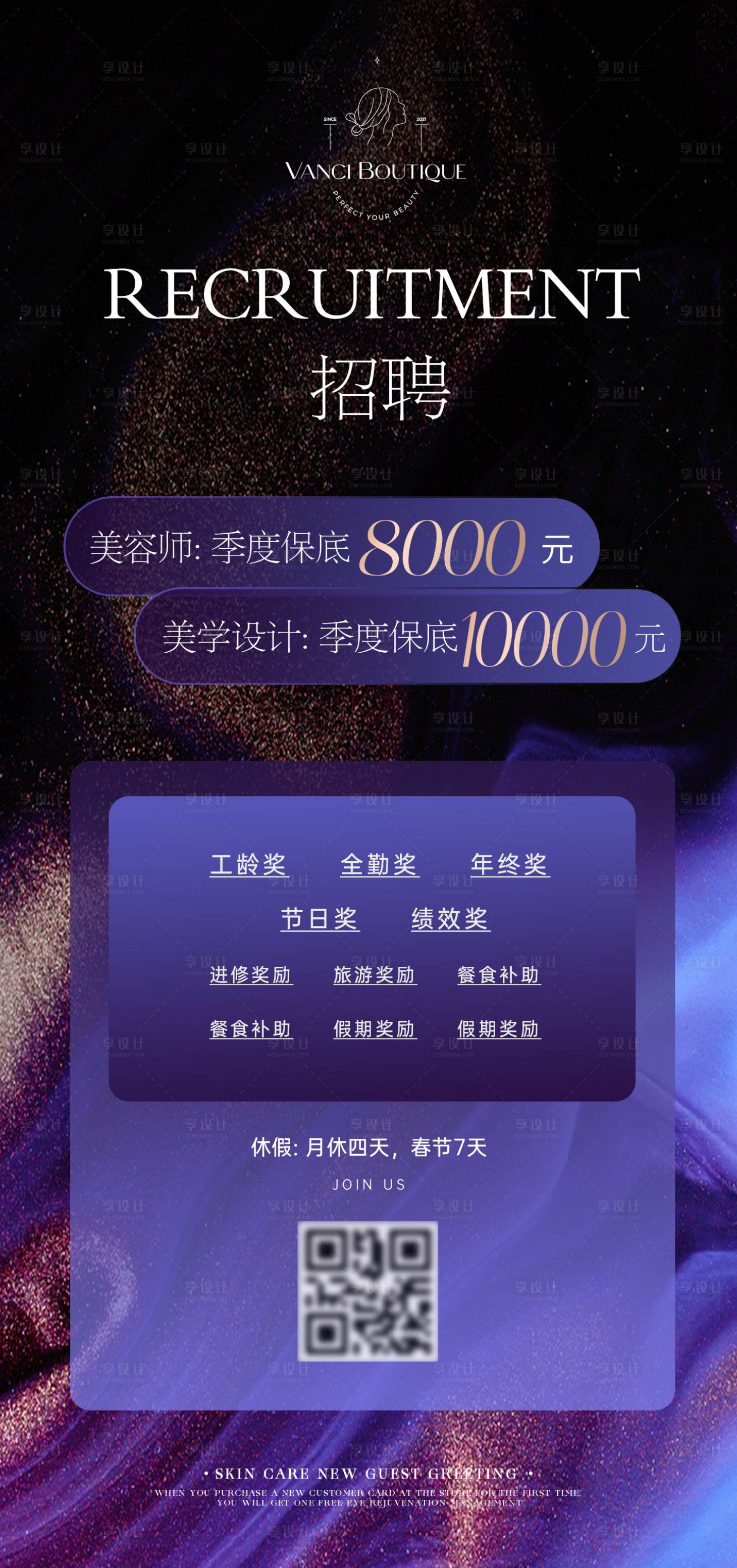 源文件下载【医美招聘海报】编号：56180018279546550