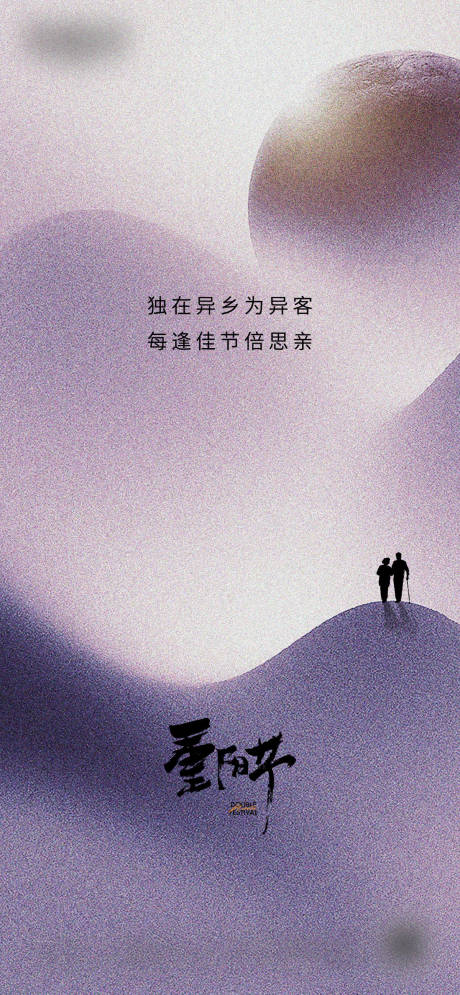 源文件下載【享設計】搜索編號：85440018116889066【重陽節微信海報】