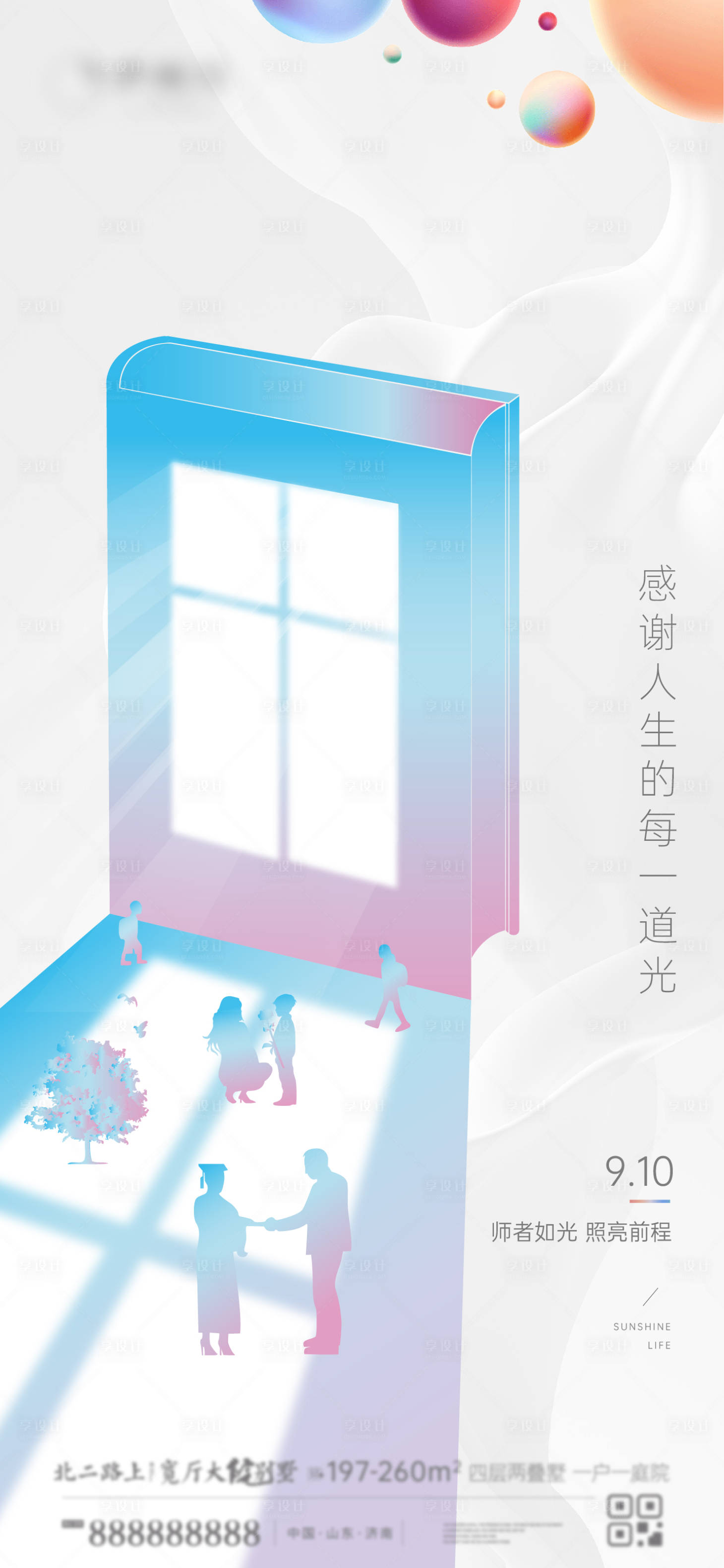 源文件下载【享设计】搜索编号：41530017910244027【教师节海报】