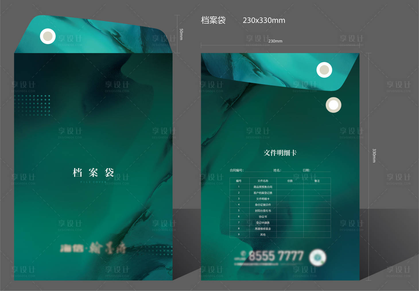 源文件下载【享设计】搜索编号：42220017810787567【档案袋】