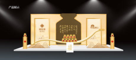 源文件下载【白酒活动堆头美陈】编号：26860018040641870