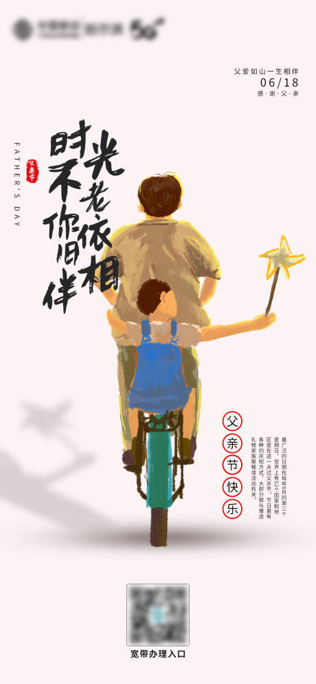 源文件下載【享設計】搜索編號：97900018297311160【父親節海報】