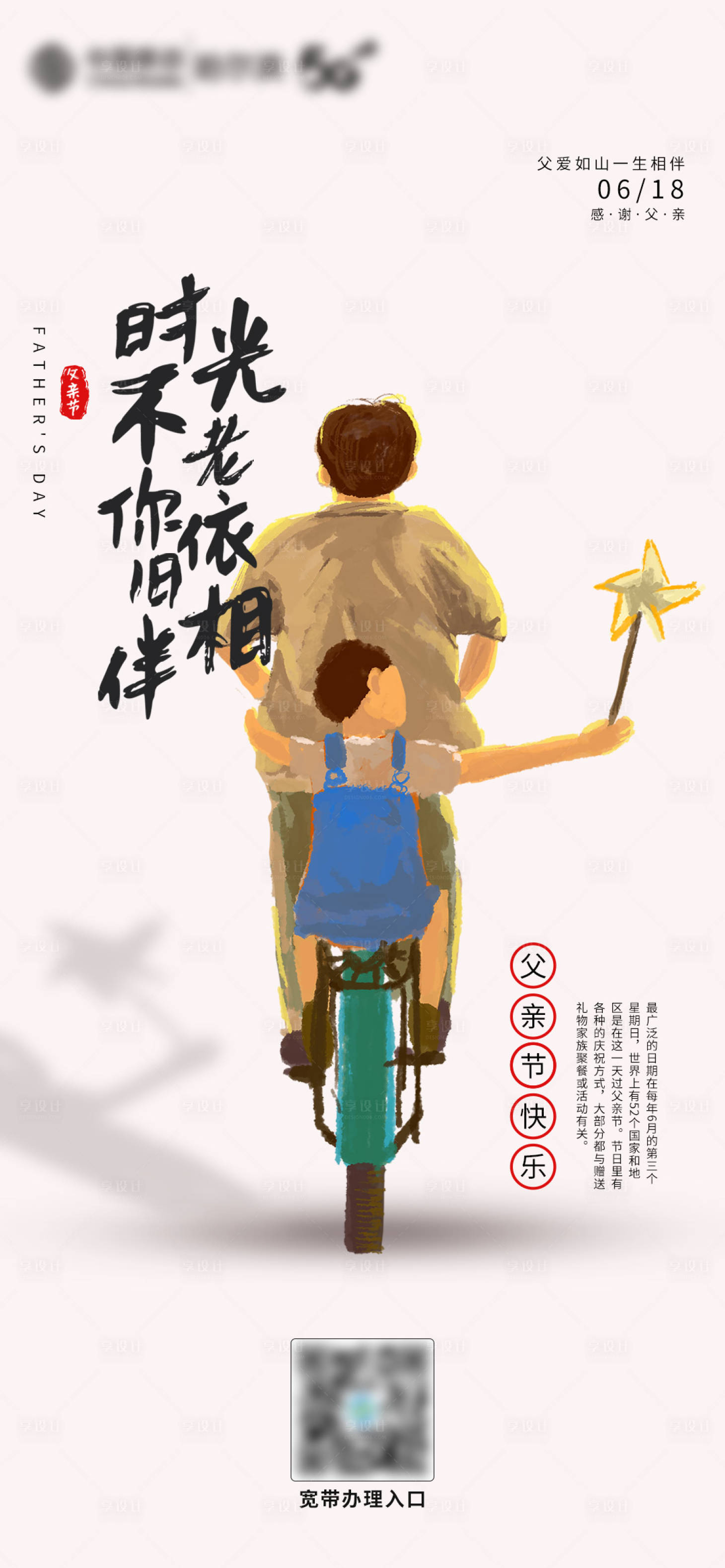 源文件下載【享設計】搜索編號：97900018297311160【父親節海報】