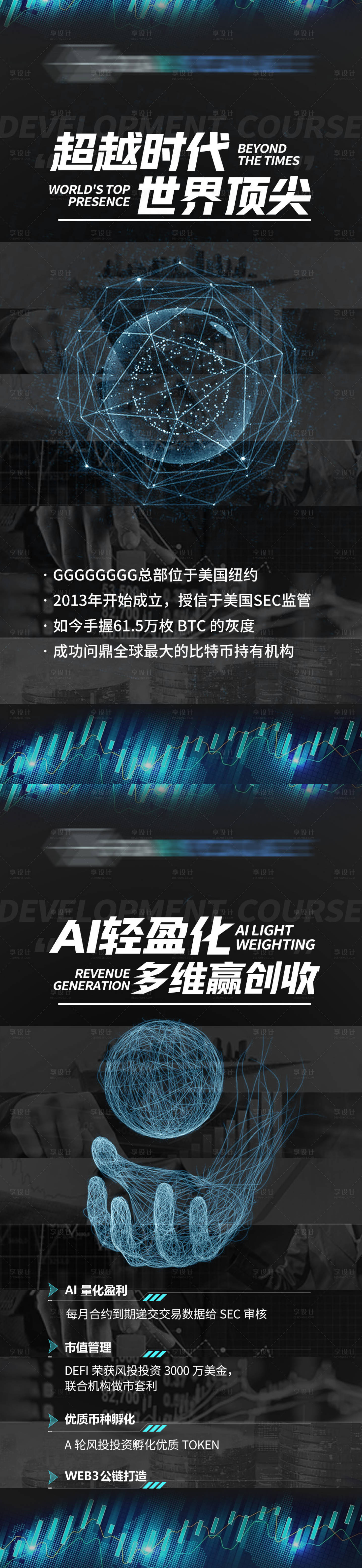 源文件下载【享设计】搜索编号：67800017946606013【区域链金融造势海报】