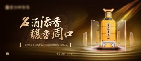 源文件下载【金色高端白酒主视觉】编号：21860017742525291