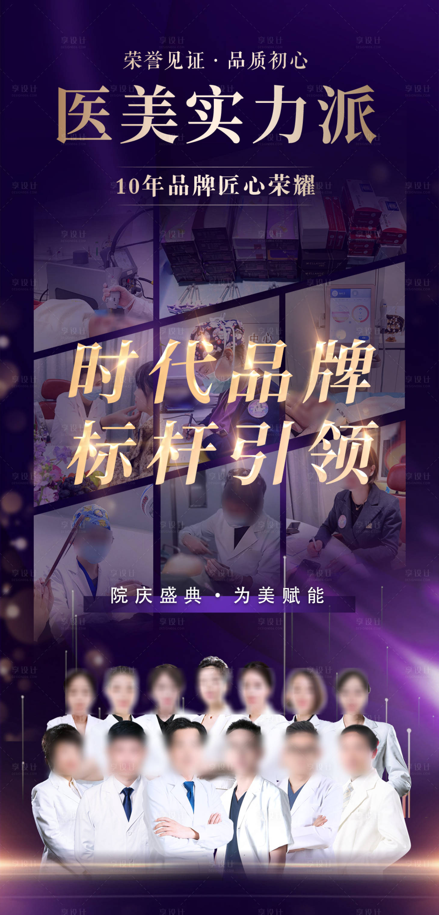 源文件下載【享設(shè)計】搜索編號：92780018232541676【醫(yī)美品牌形象宣傳企業(yè)文化】