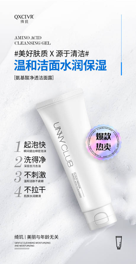 源文件下载【护肤类海报】编号：91320018101349245