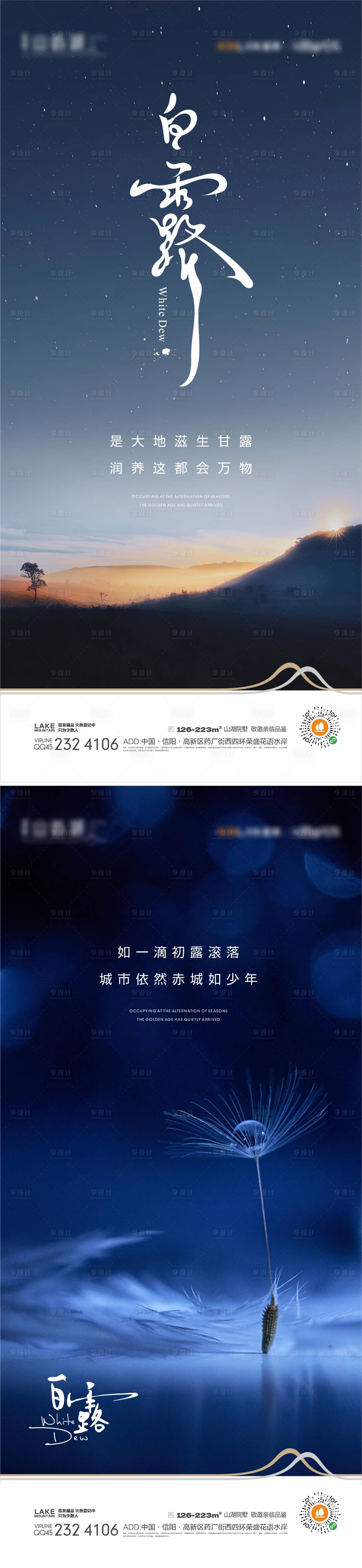 源文件下载【享设计】搜索编号：80430018349879315【白露海报】